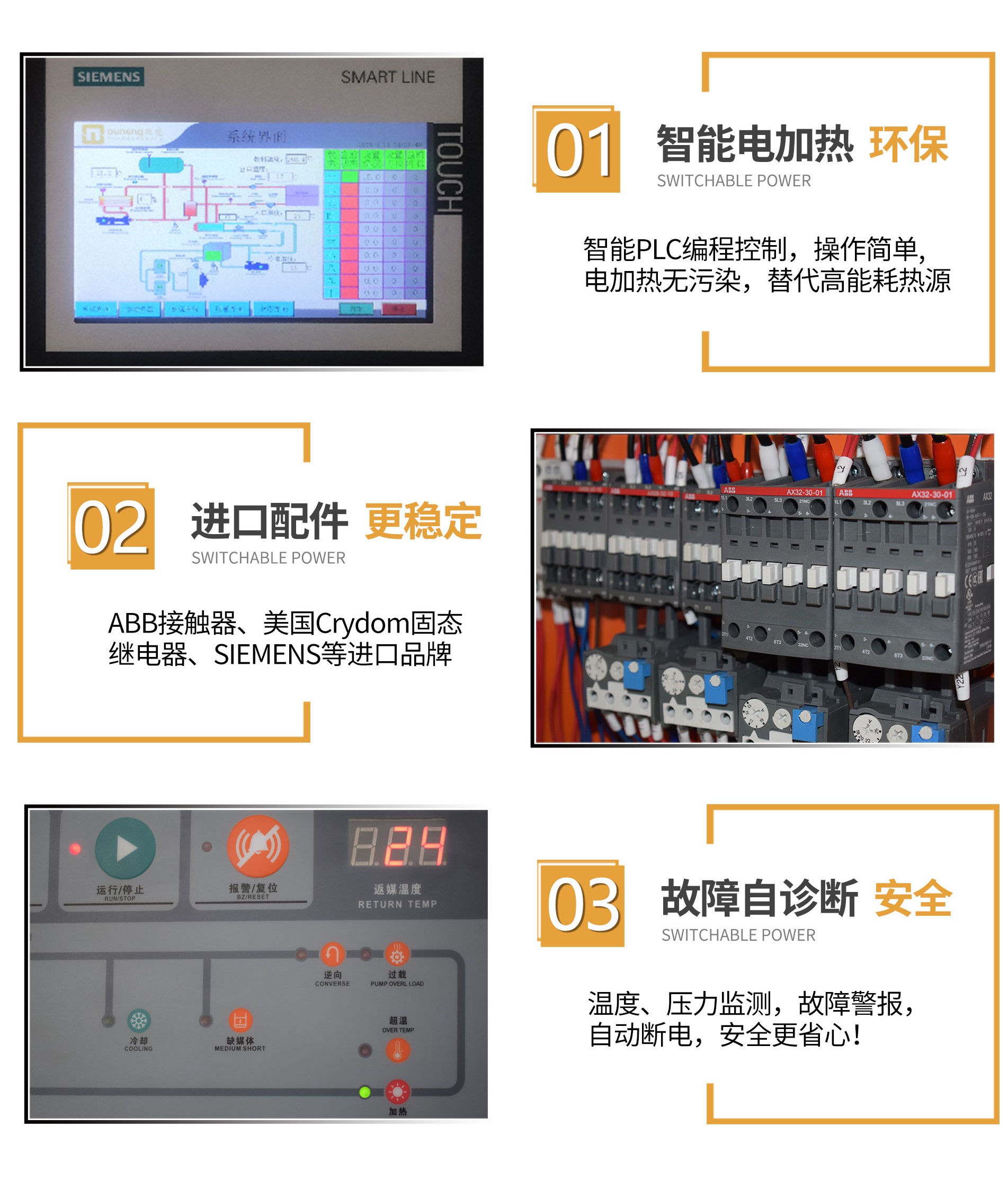 高溫油溫機(jī)優(yōu)勢(shì)