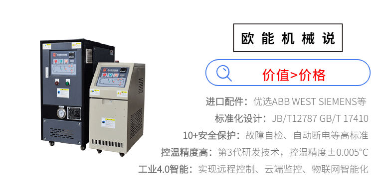 模溫機作用以及模溫機的幾個特點